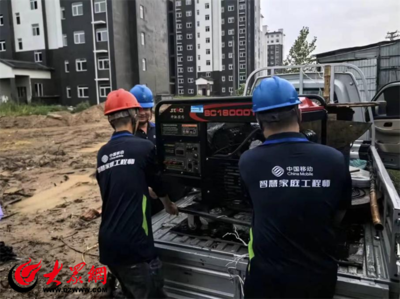 风雨无阻保通信 山东移动菏泽分公司高效抢修复汛期网络畅通