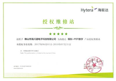佛山海川通电子科技 领先无线对讲专网通信设备荣誉及通讯设备维修服务